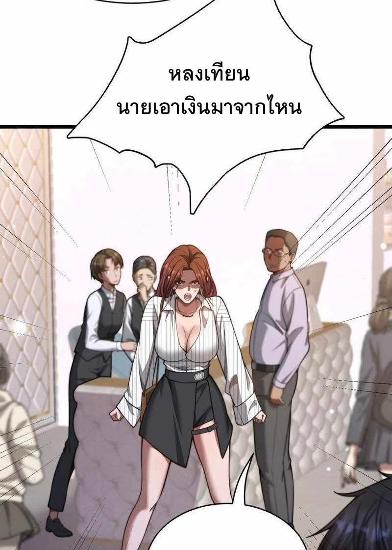 ระบบเจ้าสัว จีบผู้หญิง (ด้วยเงินล้านล้าน) ตอนที่ 4 หน้า 33