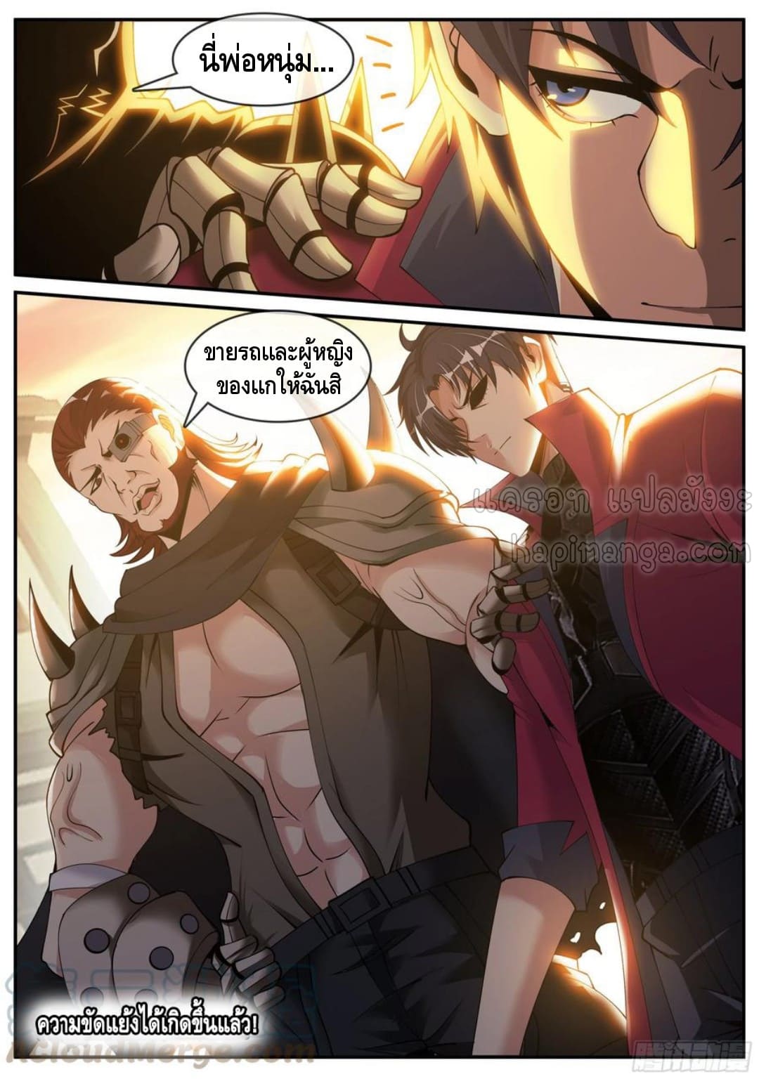 Apocalyptic dungeon ตอนที่ 107 หน้า 14