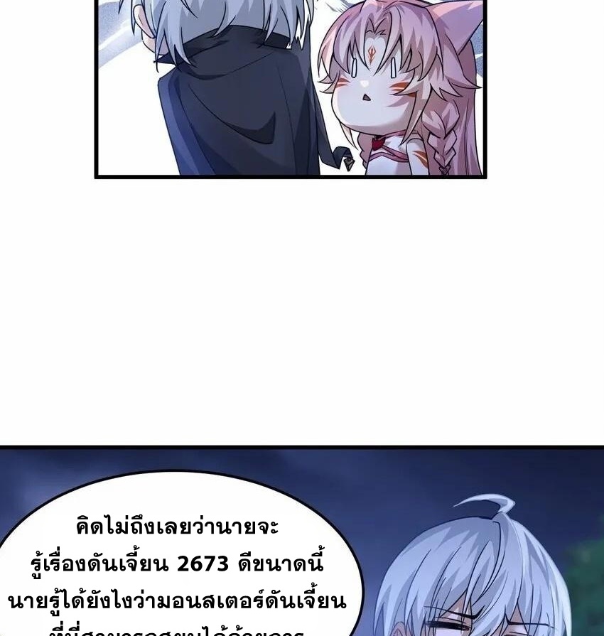 เมื่อจอมมารสุดแกร่งกลายมาเป็นไอ้ไก่อ่อน ตอนที่ 10 หน้า 52