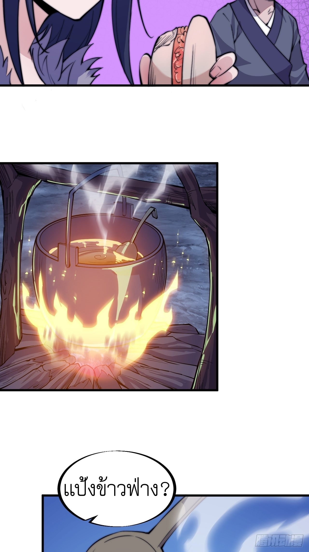 Starting a Mountain ตอนที่ 65 หน้า 22