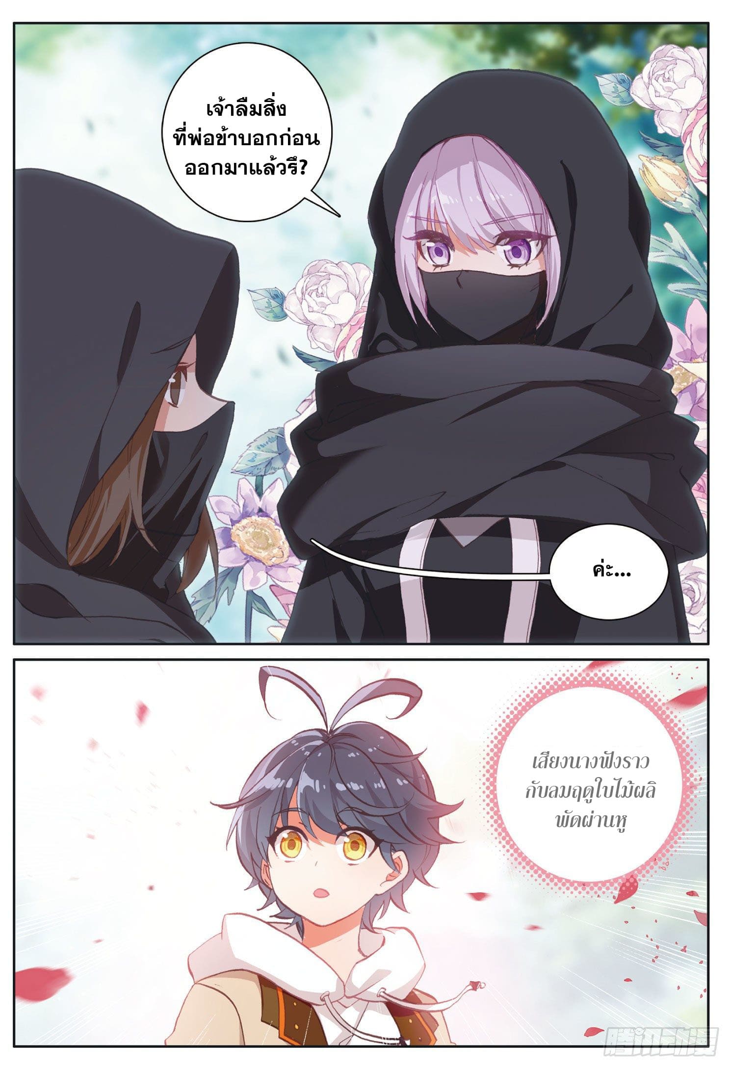 Child of light บุตรแห่งแสง ตอนที่ 17 หน้า 21