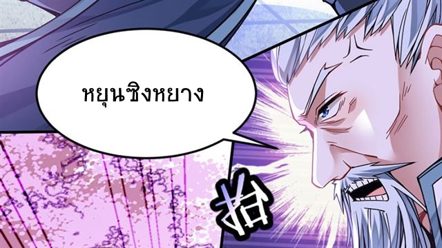 การกลับมาของจักพรรดิ์ ตอนที่ 27 หน้า 10