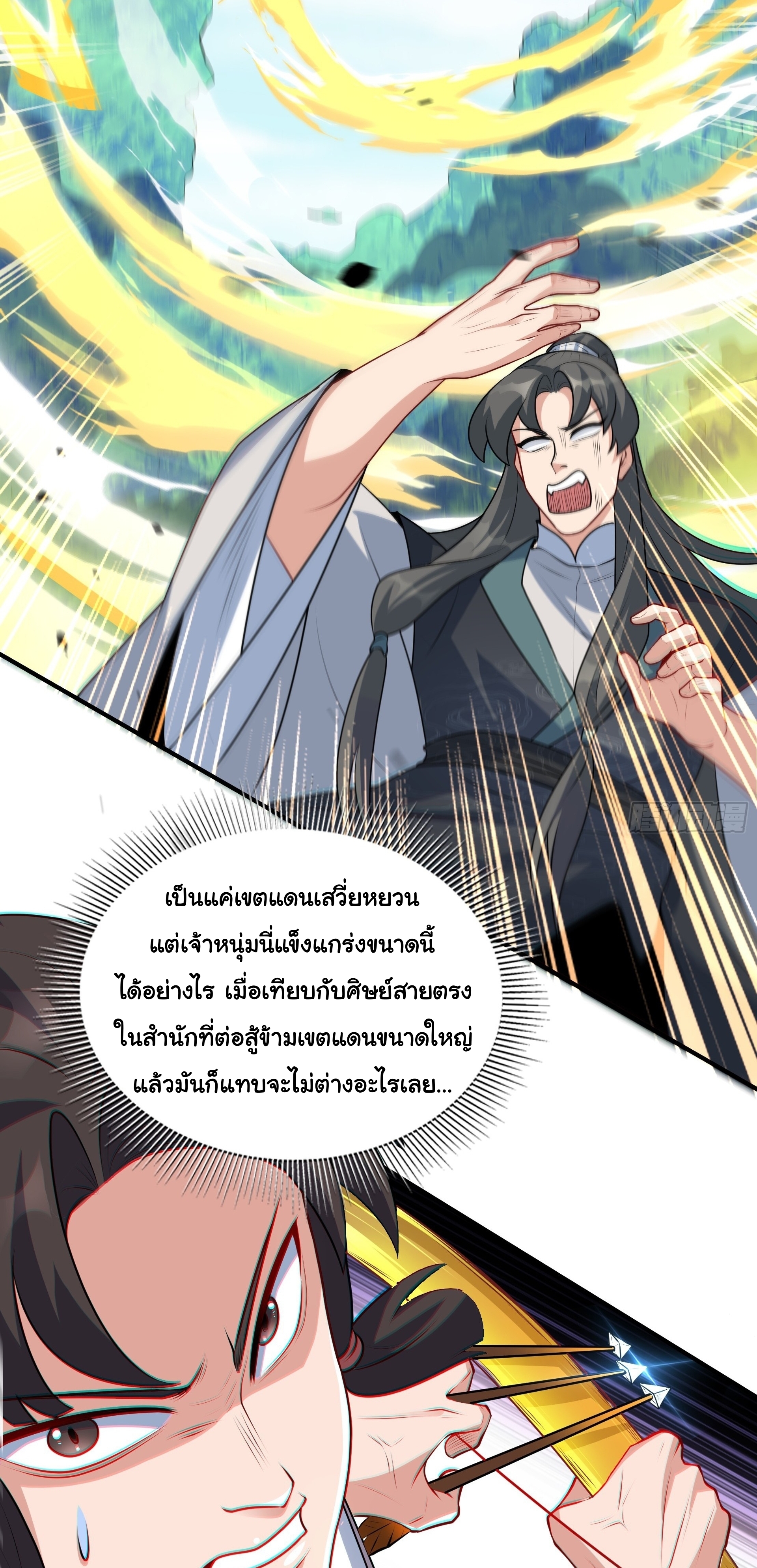 เทพเซียนหมื่นวิถี ตอนที่ 14 หน้า 39