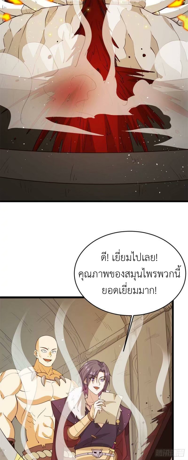 พิภพเทพยุทธ ตอนที่ 9 หน้า 5