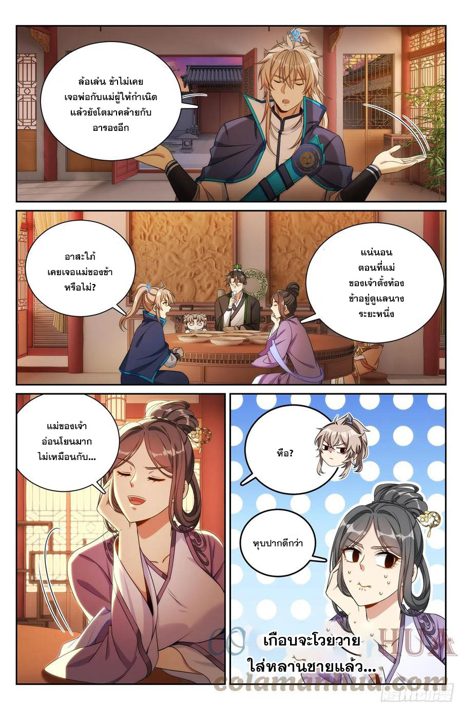 ผู้พิทักษ์รัตติกาล ตอนที่ 172 หน้า 8