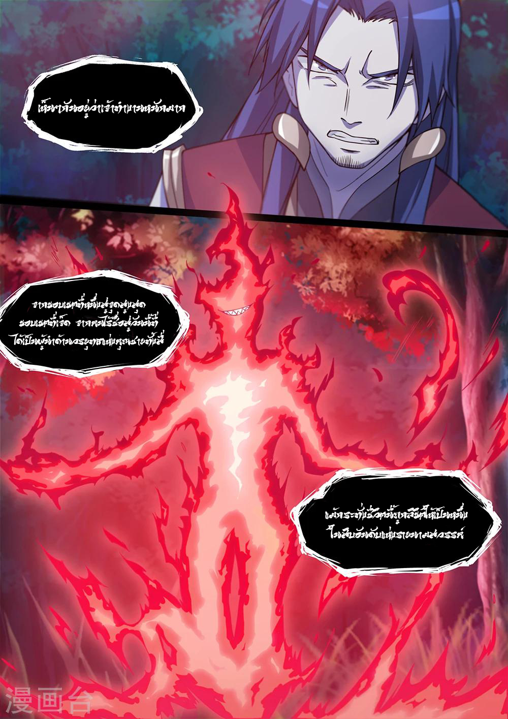 เทพกระบี่บรรพกาล ตอนที่ 8 หน้า 5