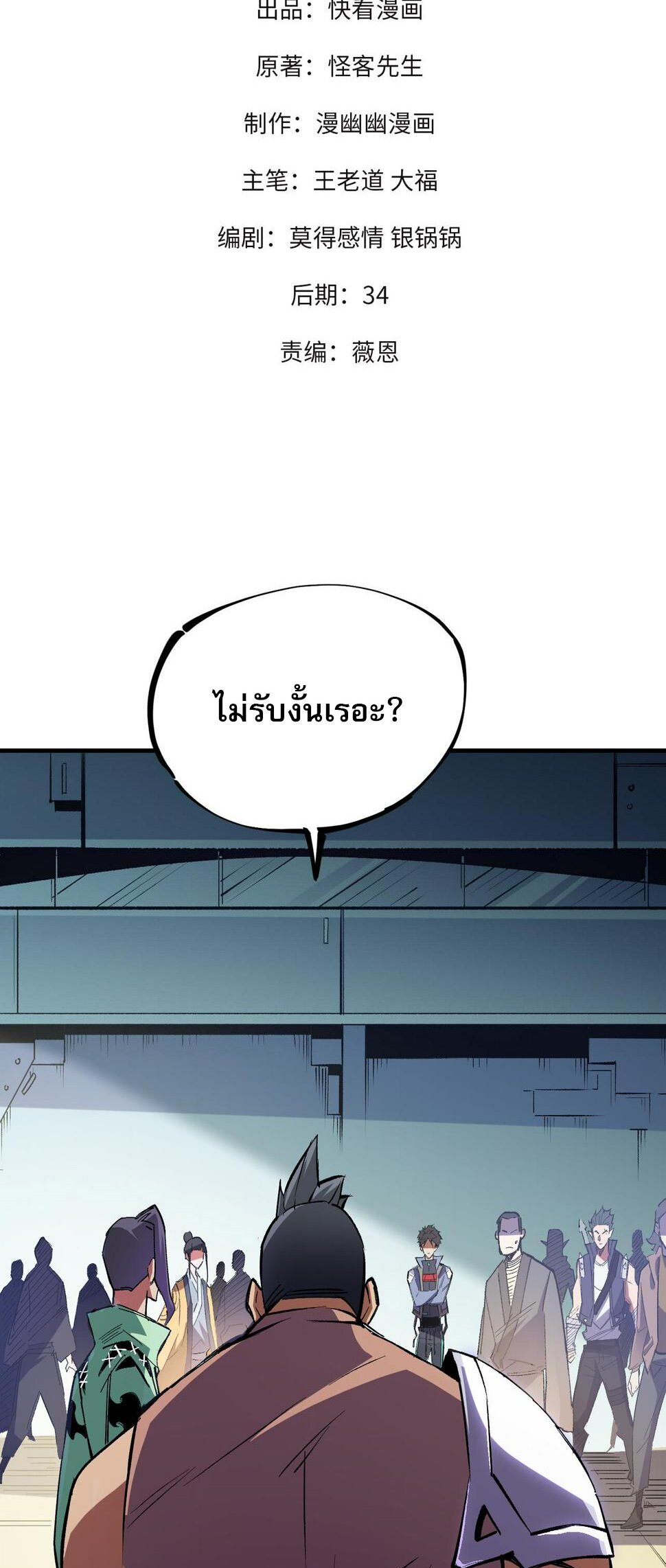 ฉันคือผู้เล่นไร้อาชีพที่สังหารเหล่าเทพ ตอนที่ 24 หน้า 2