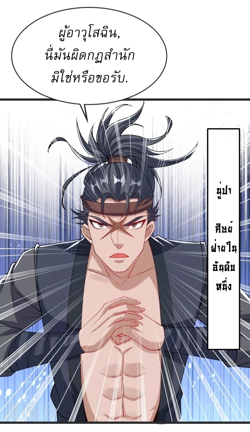 Ultimate Sovereign ยอดราชันย์แห่งใต้หล้า ตอนที่ 33 หน้า 13
