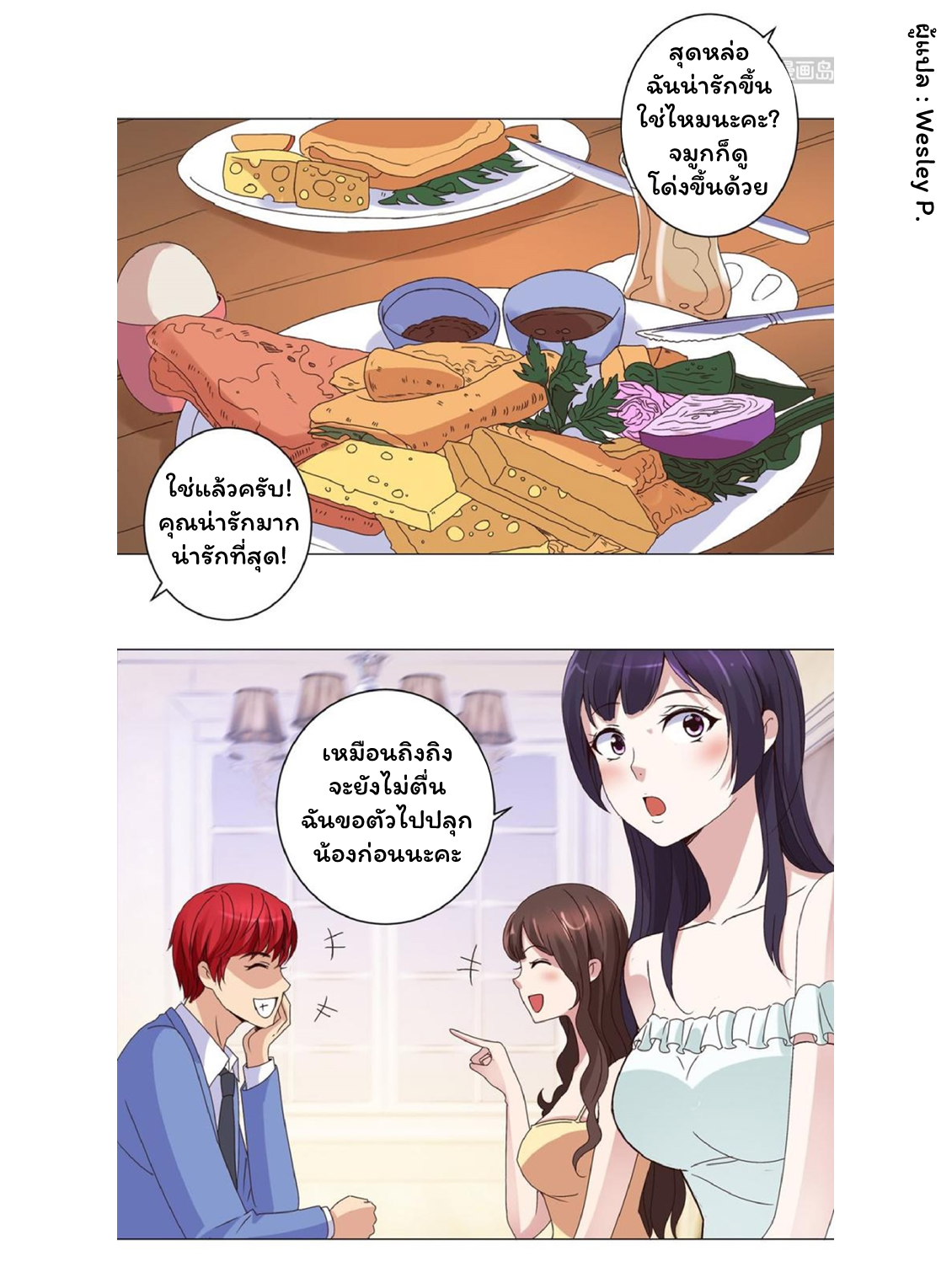 ระบบพระเจ้า ตอนที่ 29 หน้า 17