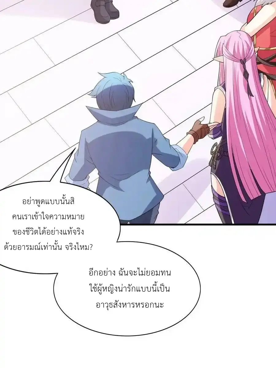 My Harem Is Entirely Female Demon Villains ตอนที่ 102 หน้า 32