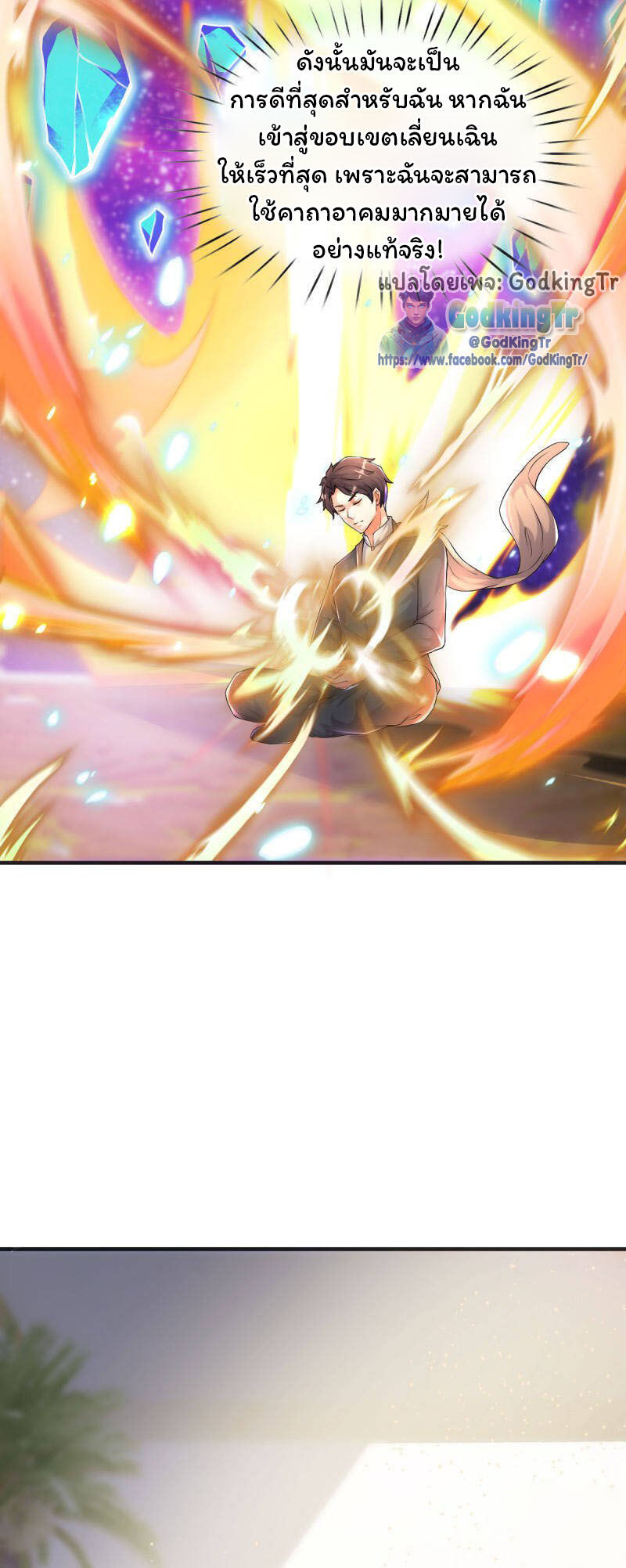 ราชาเทพนิรันดร์ (Eternal god king) ตอนที่ 258 หน้า 5