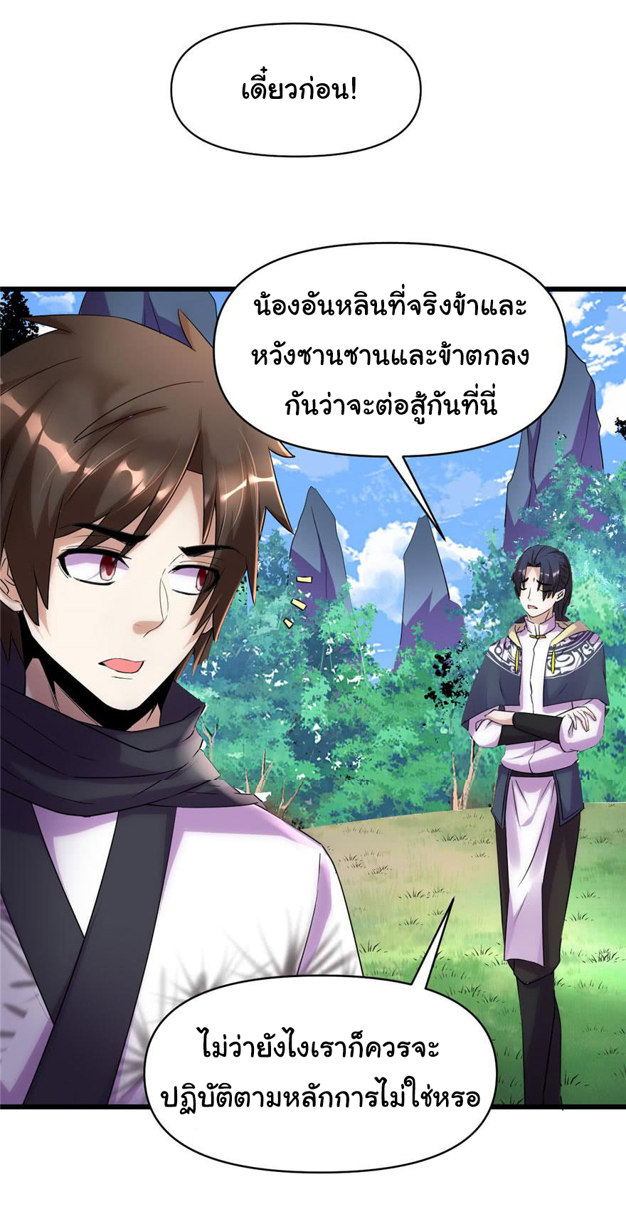 I might be a fake fairy ตอนที่ 30 หน้า 3
