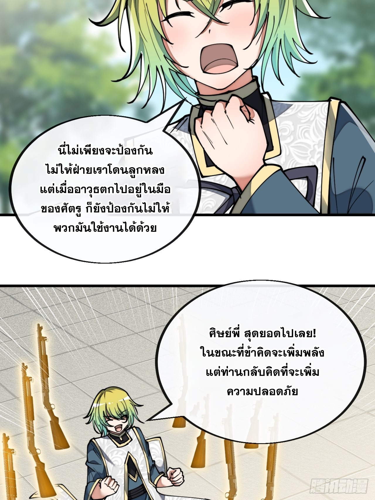 บุรุษที่มีโชค คงไม่ใช่ข้าแล้วแหละ ตอนที่ 77 หน้า 42