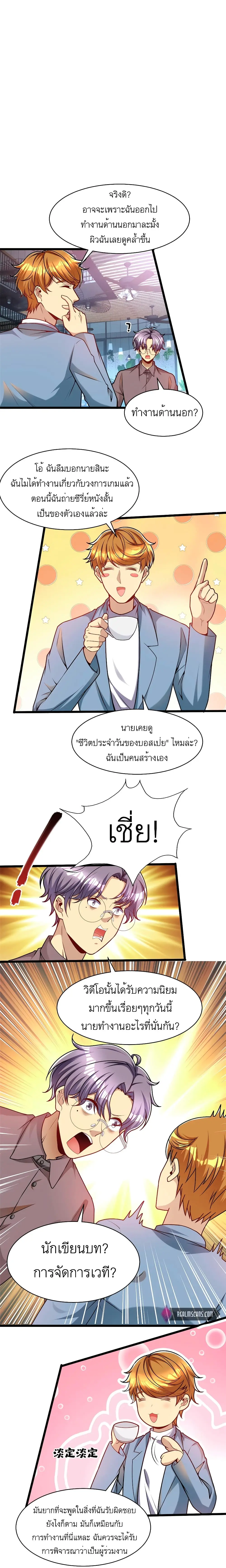 ขาดทุนเพื่อเป็นเศรษฐี - Losing Money To Be A Tycoon ตอนที่ 43 หน้า 3