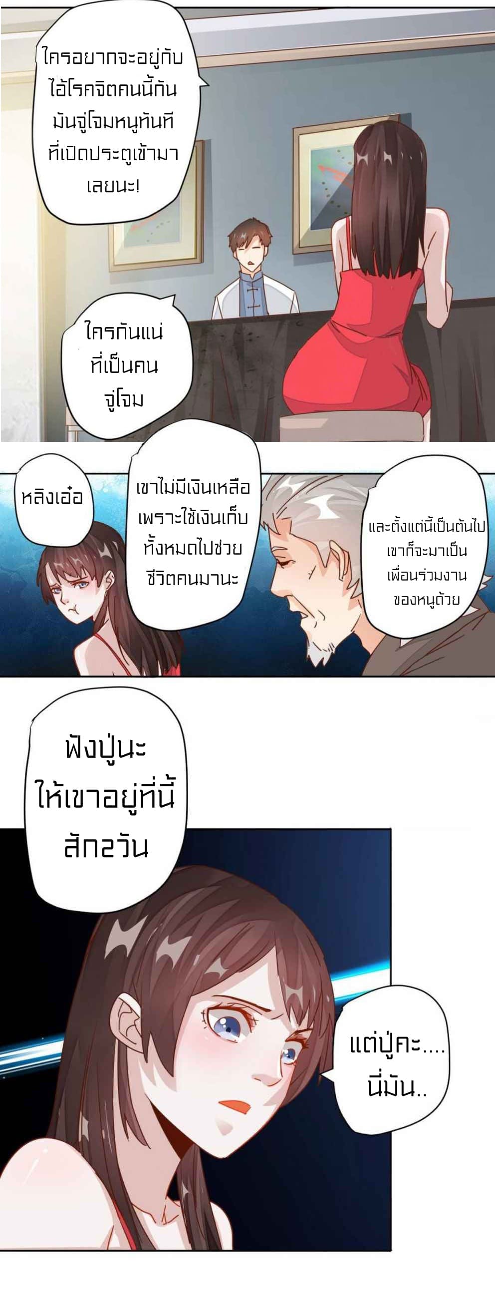 Metropolitan Super Doctor ตอนที่ 7 หน้า 2