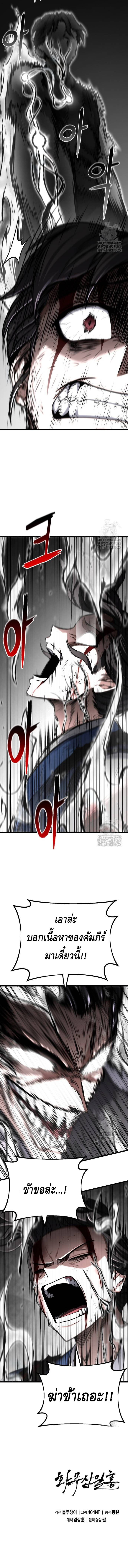 ศึกแย่งชิงคัมภีร์ลับ ตอนที่ 5 หน้า 20