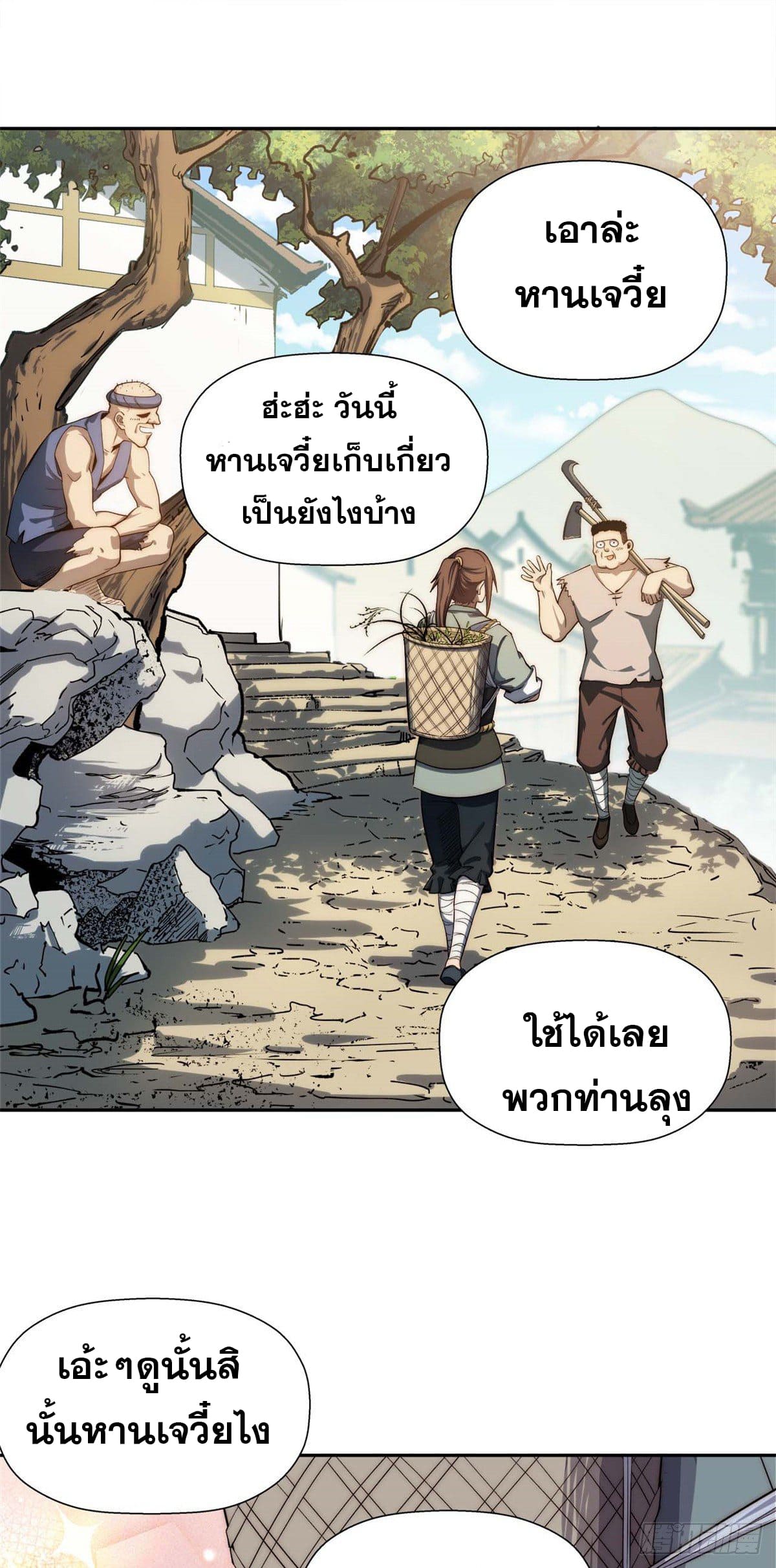 ระบบสุ่มดวงชะตา(ทันจีน) ตอนที่ 4 หน้า 24