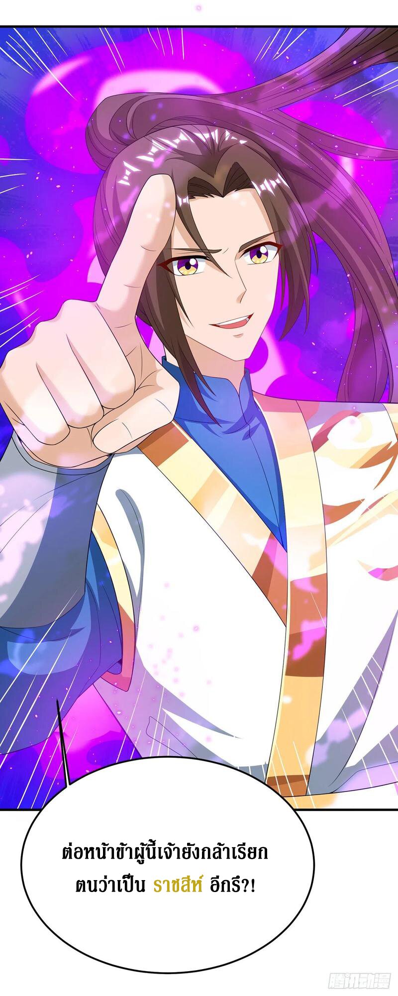 Dominate The Three Realms ตอนที่ 98 หน้า 23