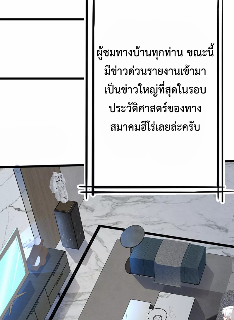 (จบ) Cultivate Immortality in The World of Superpowers (ปรมาจารย์ผู้ฝึกตนในโลกฮีโร่) ตอนที่ 25 หน้า 39