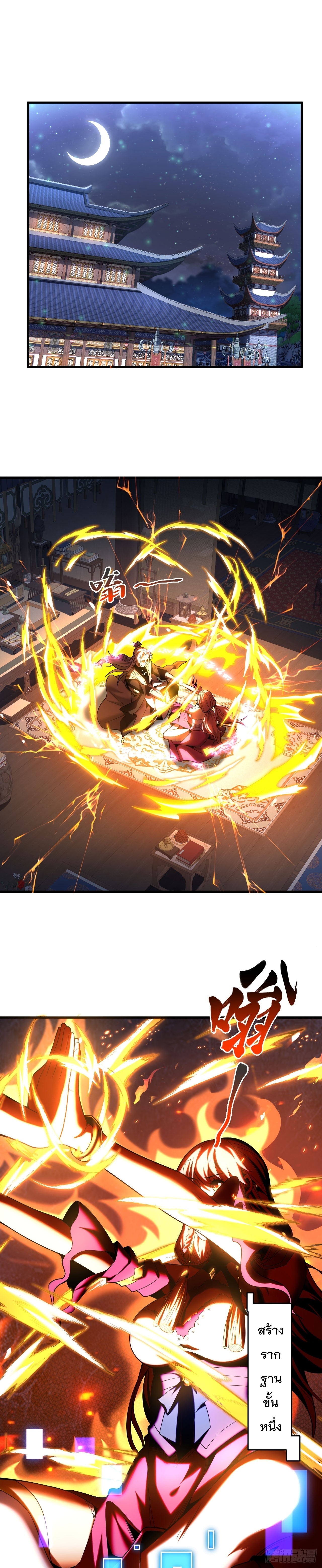 ข้าขอบ่มเพาะศิษย์แบบชิวๆ ก็แล้วกัน! (ชนจีน) ตอนที่ 29 หน้า 11