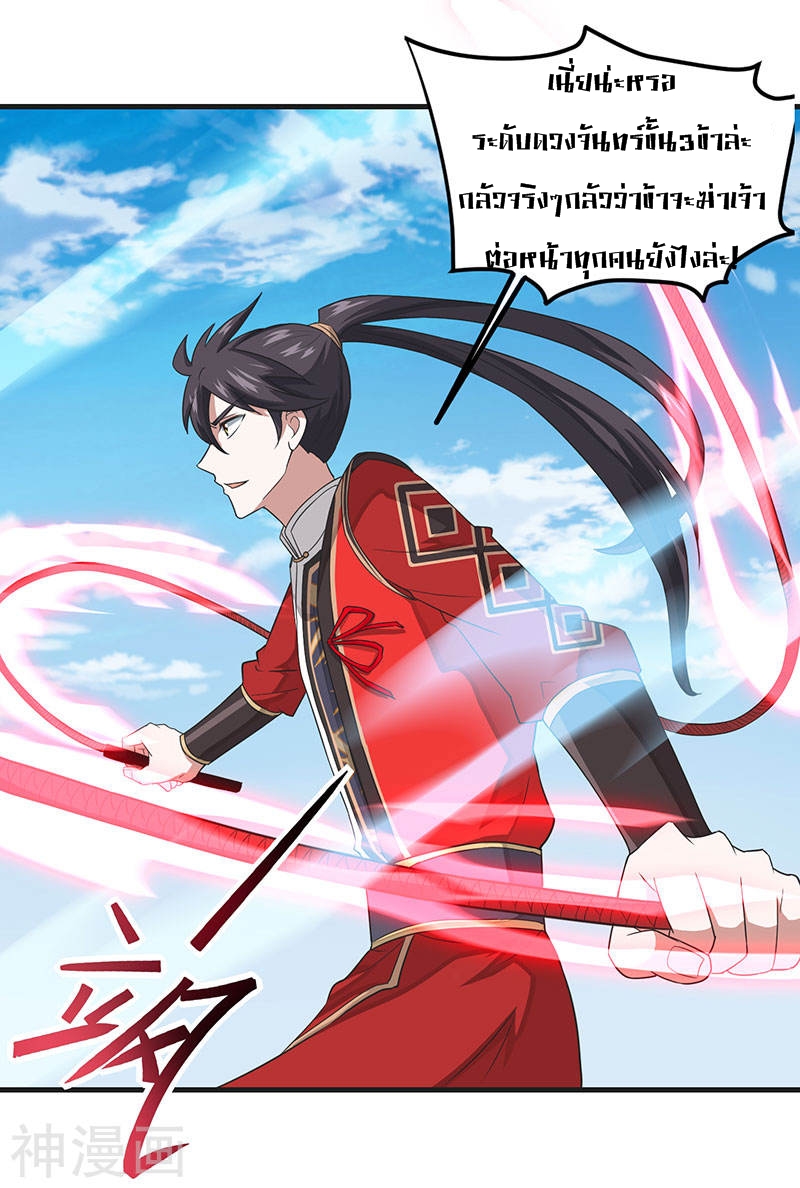 การกลับมาของจักพรรดิ์ ตอนที่ 77 หน้า 15