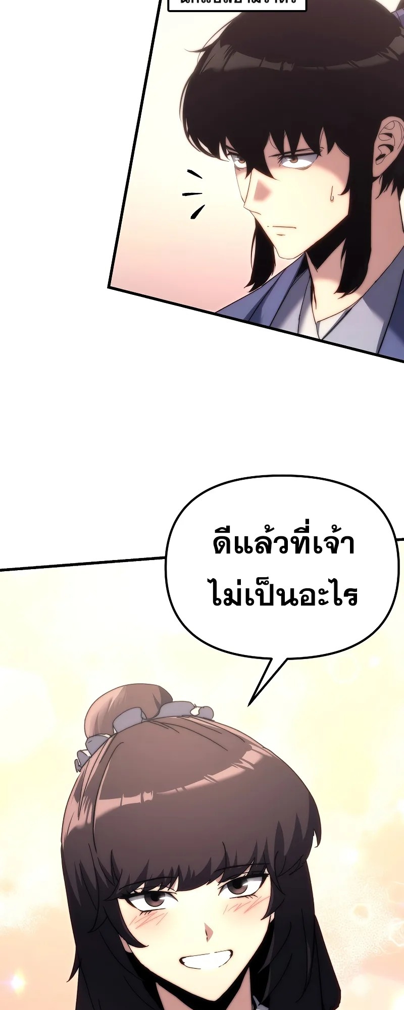 ตำนานการจุติใหม่ของเทพมาร ตอนที่ 6 หน้า 21