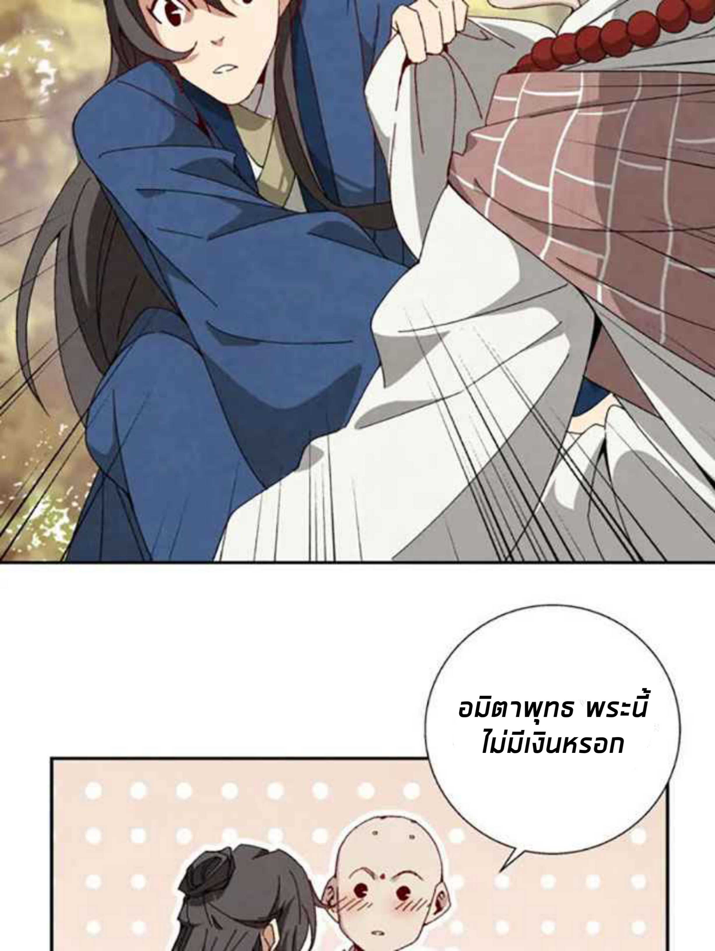 การกลับมาของผู้นำนิกายThe Return of the Sect Leader ตอนที่ 3 หน้า 11