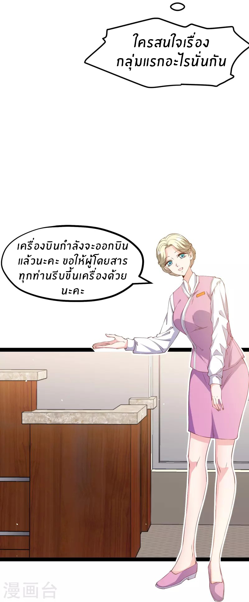 God Fisherman ตอนที่ 290 หน้า 27