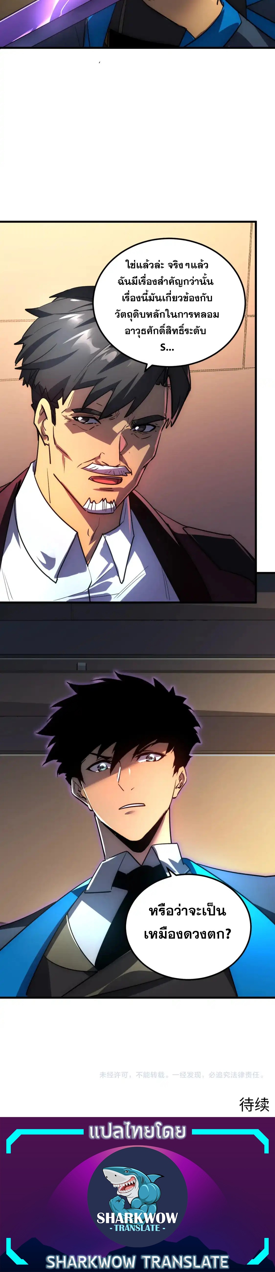 Rise From The Rubble |  เศษซากวันสิ้นโลก ตอนที่ 240 หน้า 20