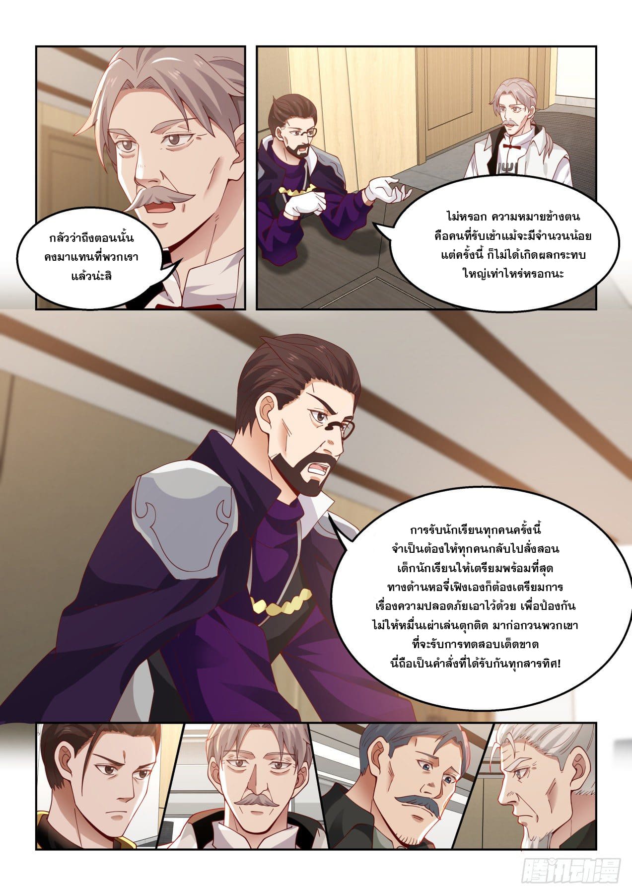 หมื่นเผ่าภัยพิบัติ ตอนที่ 63 หน้า 9