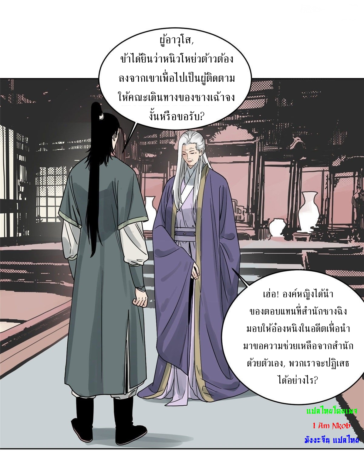 Dao Jun จ้าวแห่งมรรคา ตอนที่ 11 หน้า 9