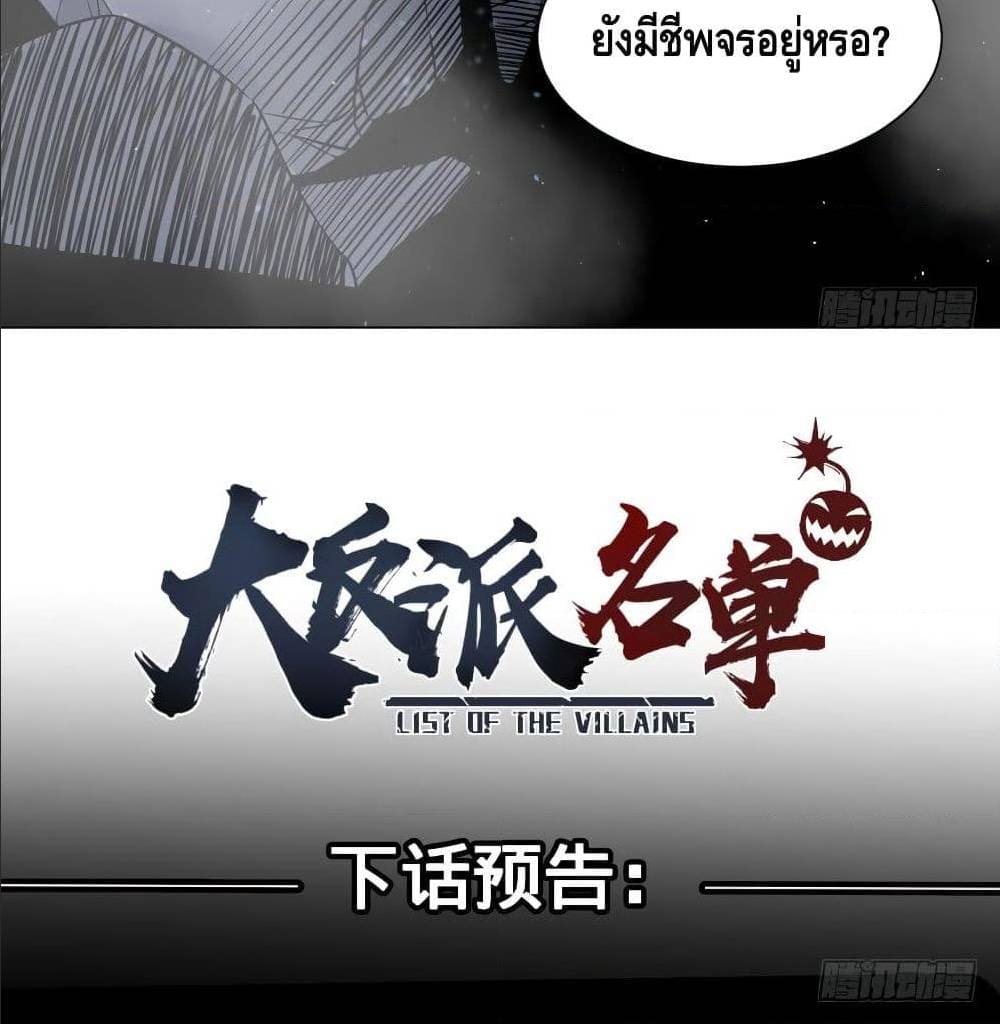 List of villains ตอนที่ 53 หน้า 76