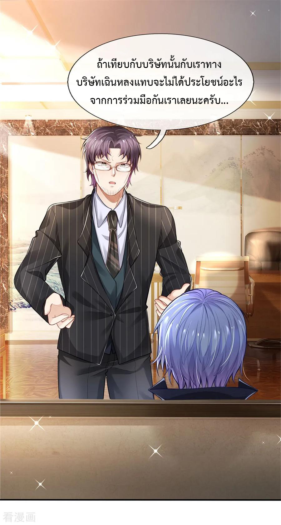 ยอดปรมาจารย์ล้างแค้น ตอนที่ 13 หน้า 11