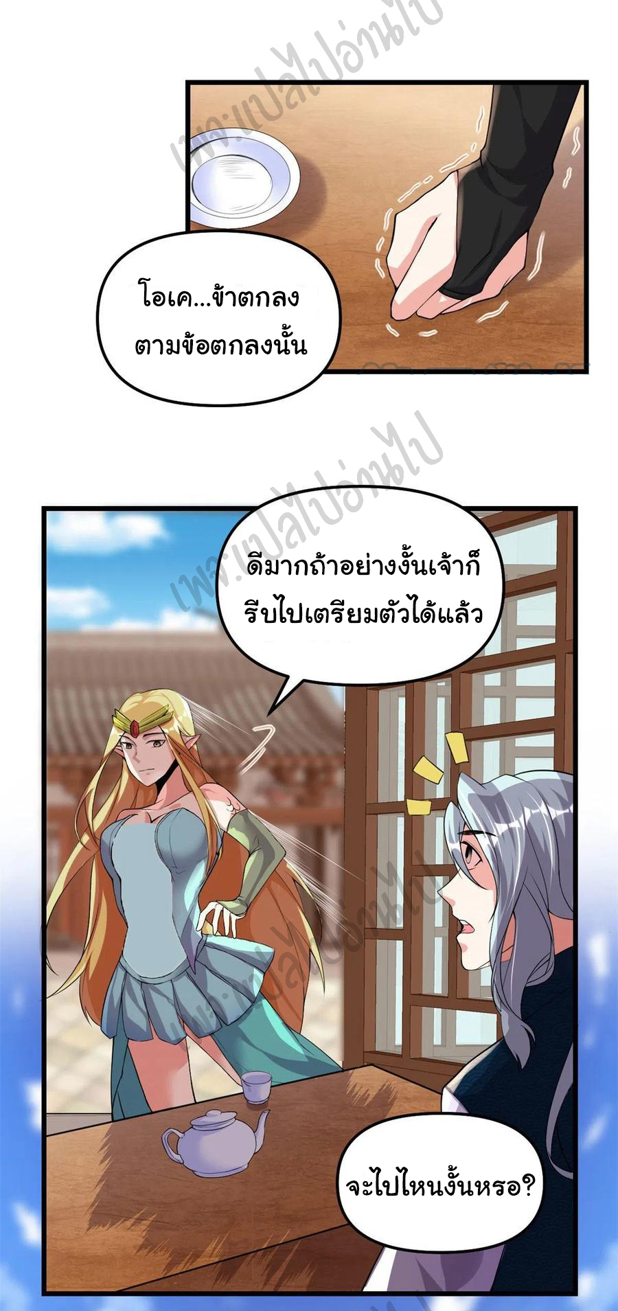 I might be a fake fairy ตอนที่ 205 หน้า 16