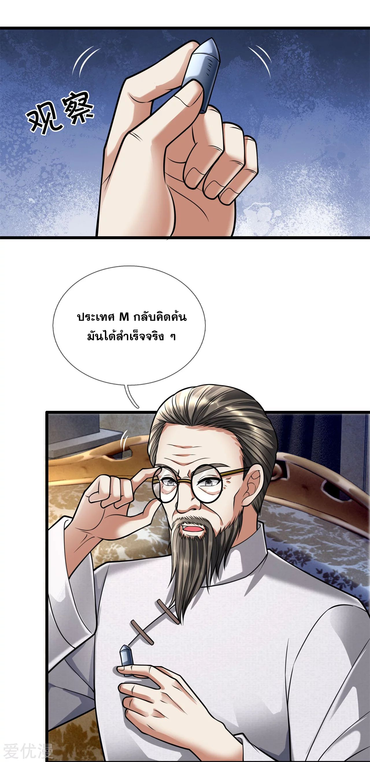 นครเซียนแห่งผู้ต่อต้านสวรรค์ ตอนที่ 176 หน้า 9