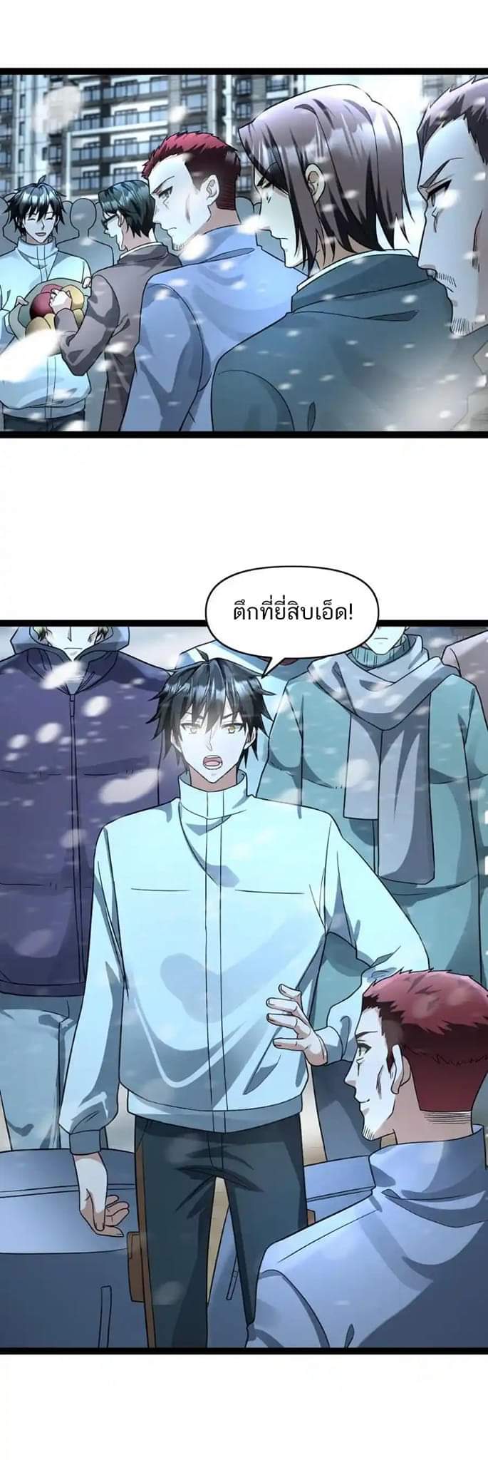 Freezing the World：I Built a Doomsday Safehouse ตอนที่ 66 หน้า 2