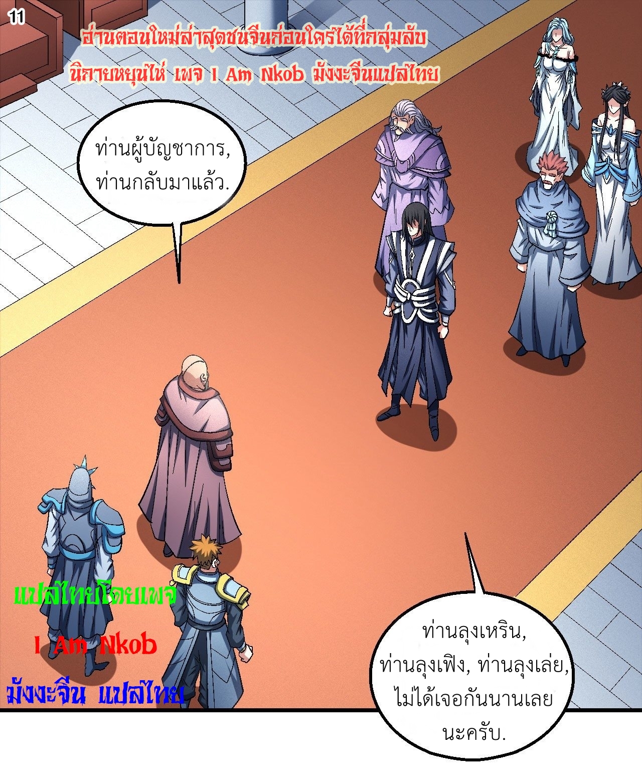 God of Martial Arts เทพยุทธ์แห่งใต้หล้า ตอนที่ 15 หน้า 12