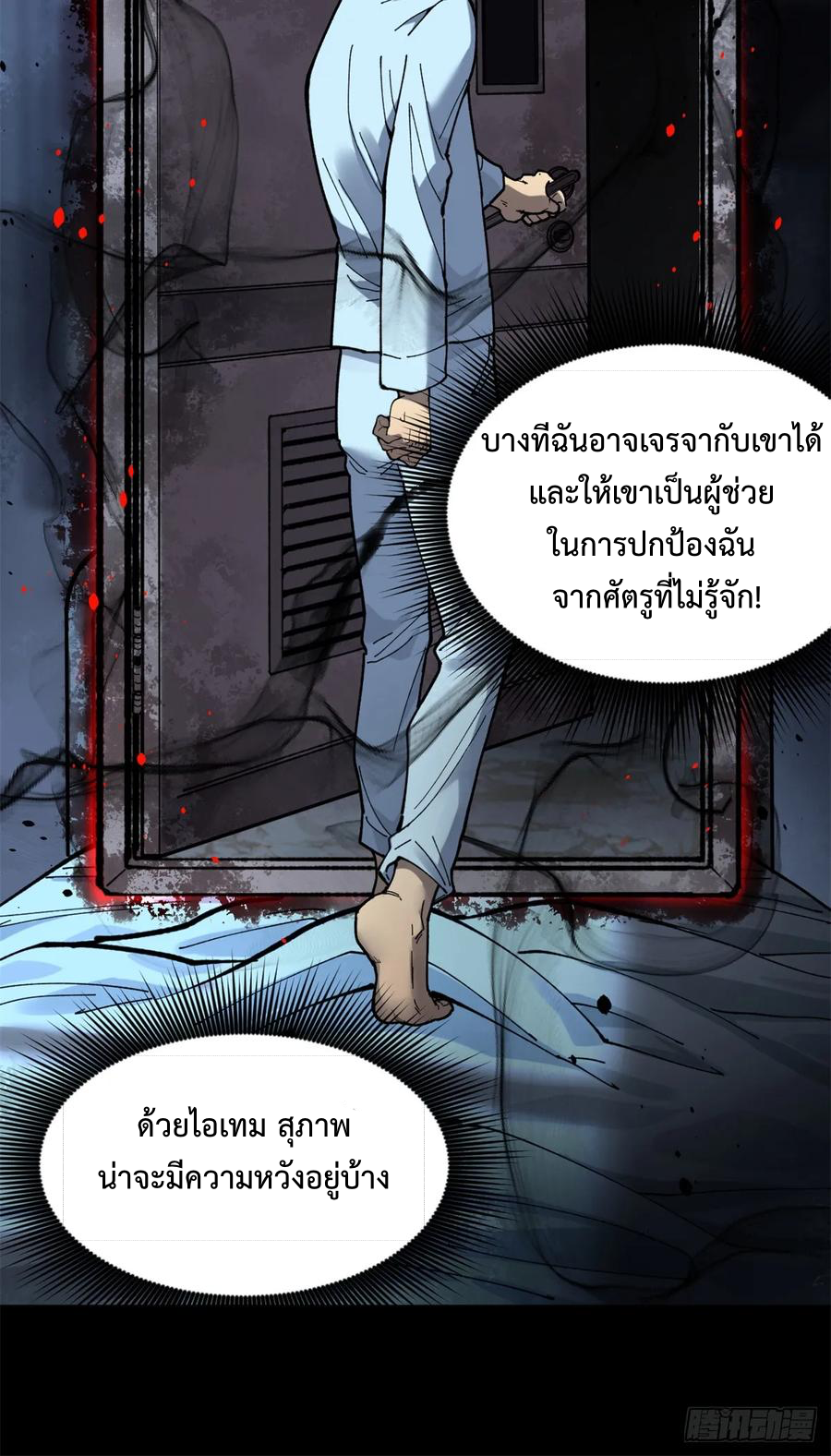 The Gatekeeper God ตอนที่ 1 หน้า 39
