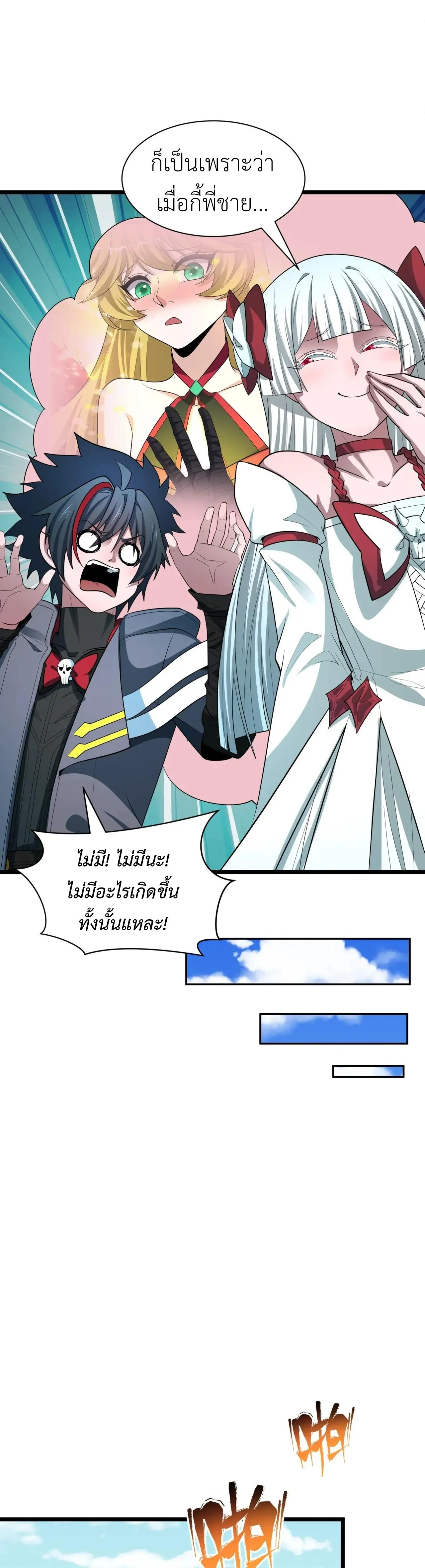 Era of the Haunted - ยุคสมัยแห่งภูตผี ตอนที่ 488 หน้า 3