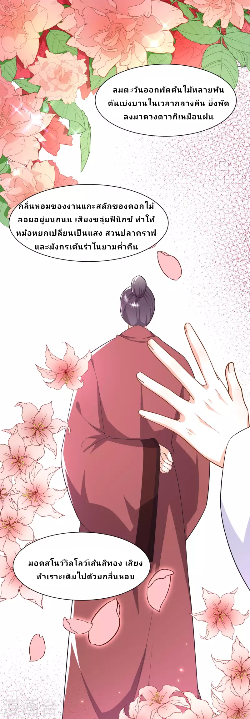 The ultimate crazy son-in-law—สุดยอดลูกเขยสุดบ้าที่แข็งแกร่งที่สุด ตอนที่ 69 หน้า 22