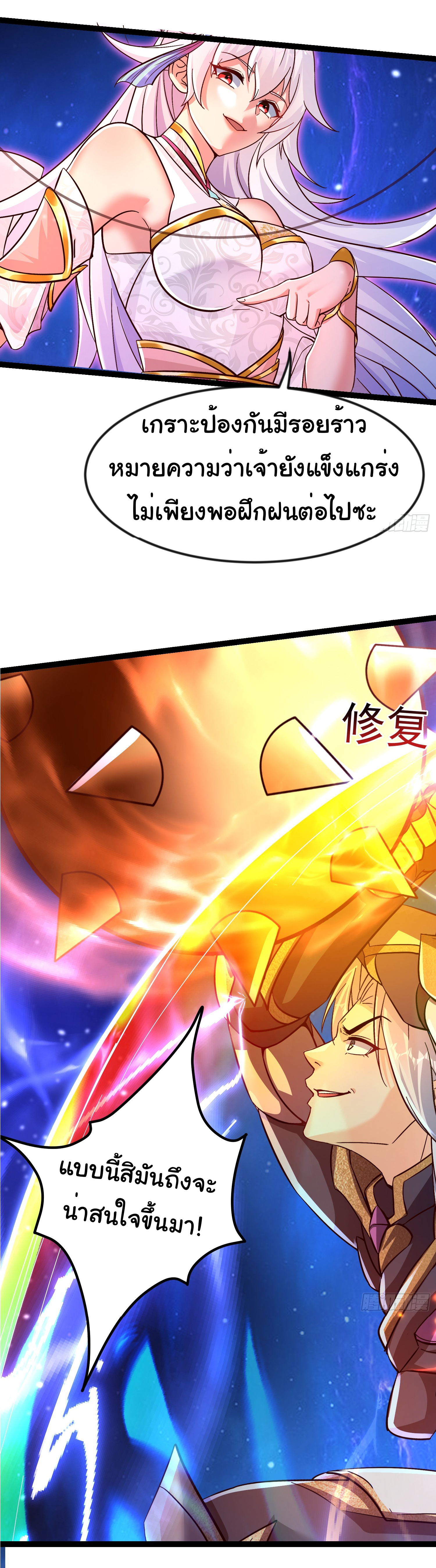 My Seven Sisters Are Peerless พี่สาวทั้ง 7 ของฉันไ่ม่มีใครเทียบได้! ตอนที่ 14 หน้า 30