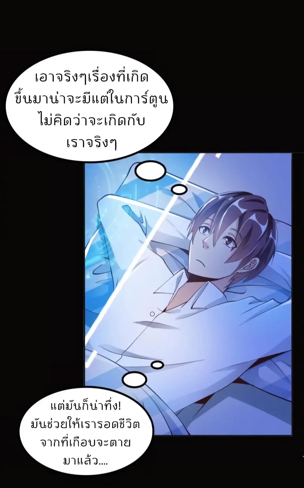 ฉันเป็นอัจฉริยะที่ไม่มีใครเอาชนะได้ ตอนที่ 3 หน้า 7