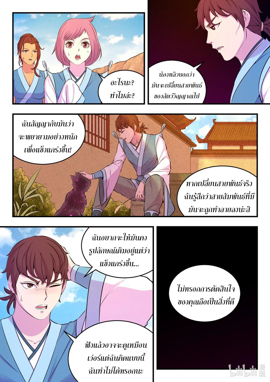 King of Spirit beast - ราชาแห่งสัตว์วิญญาณ ตอนที่ 78 หน้า 5