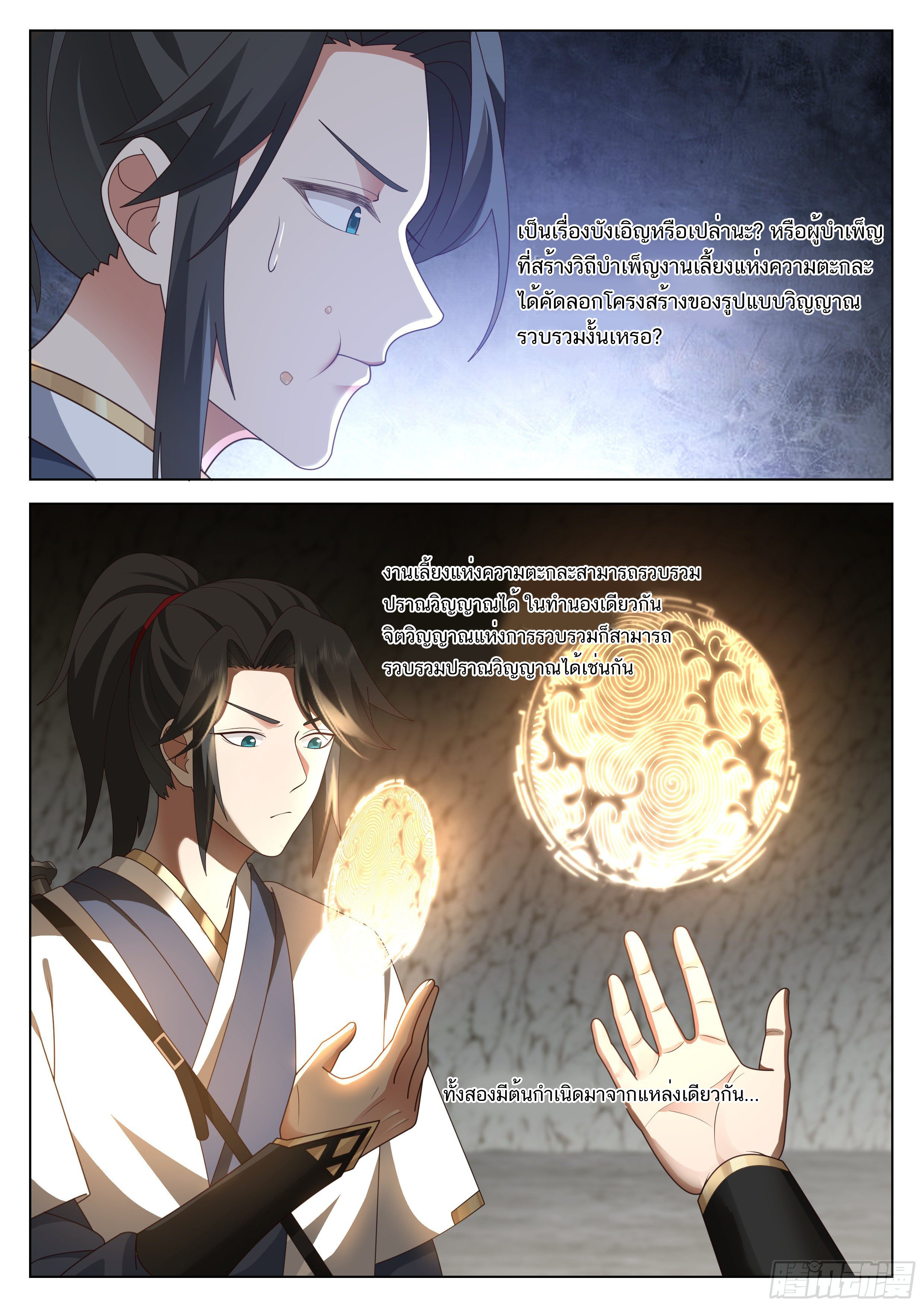 Great Sage of Humanity ตอนที่ 30 หน้า 3