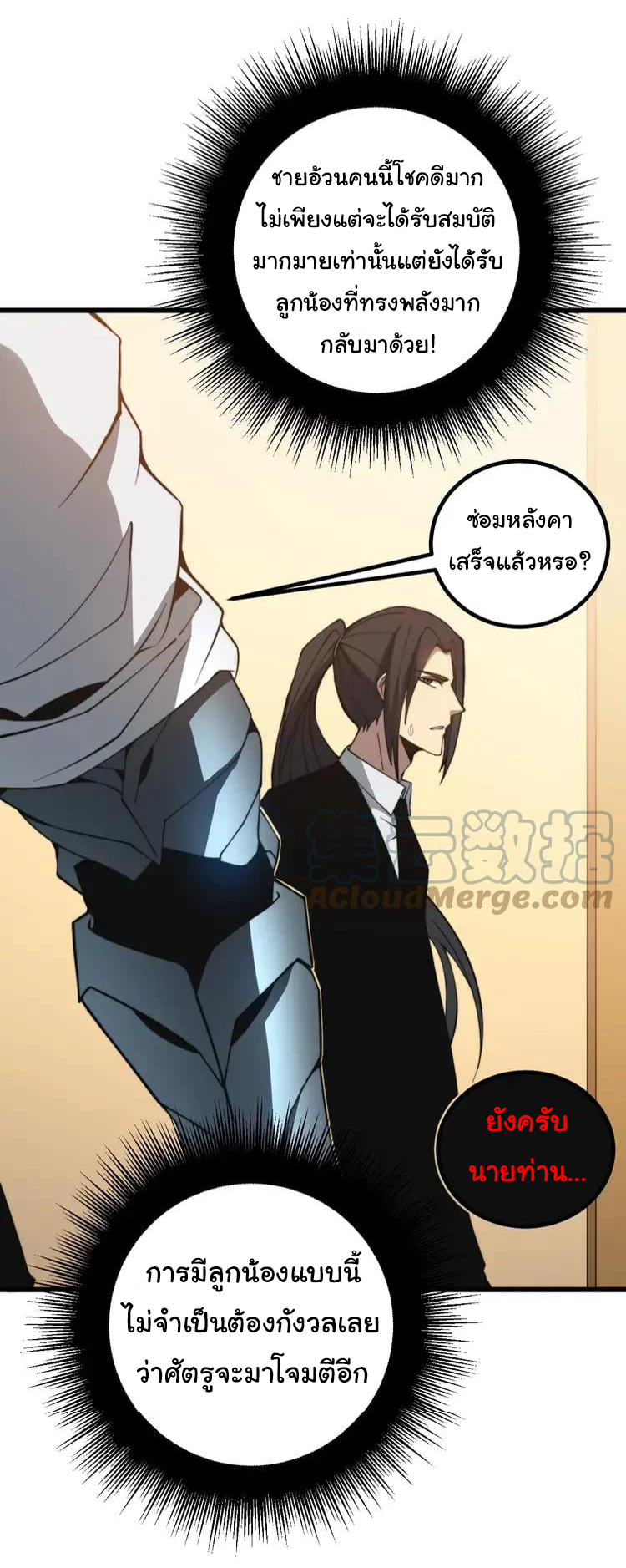 Bad Hand Witch Doctor สุดยอดพ่อมดหมอผี ตอนที่ 267 หน้า 32