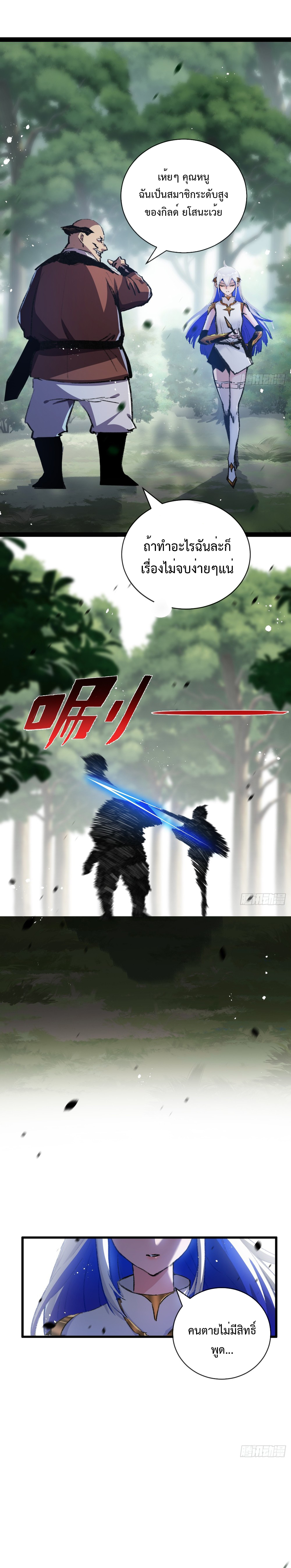 ผู้ล่าสังหารจันทรา ตอนที่ 10 หน้า 9