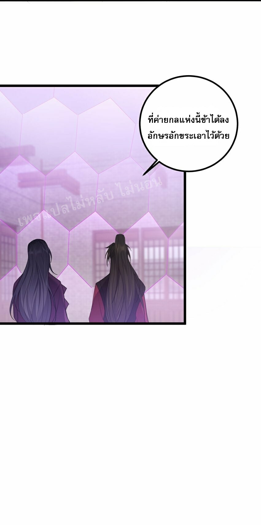 ดันเกิดใหม่เป็นสุดยอดวายร้ายหมายเลขหนึ่ง ตอนที่ 72 หน้า 33