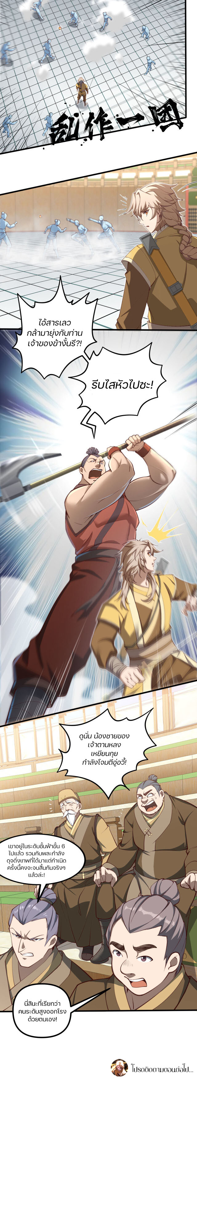 Heaven’s Devourer ผู้กลืนกินสวรรค์ ตอนที่ 8 หน้า 14