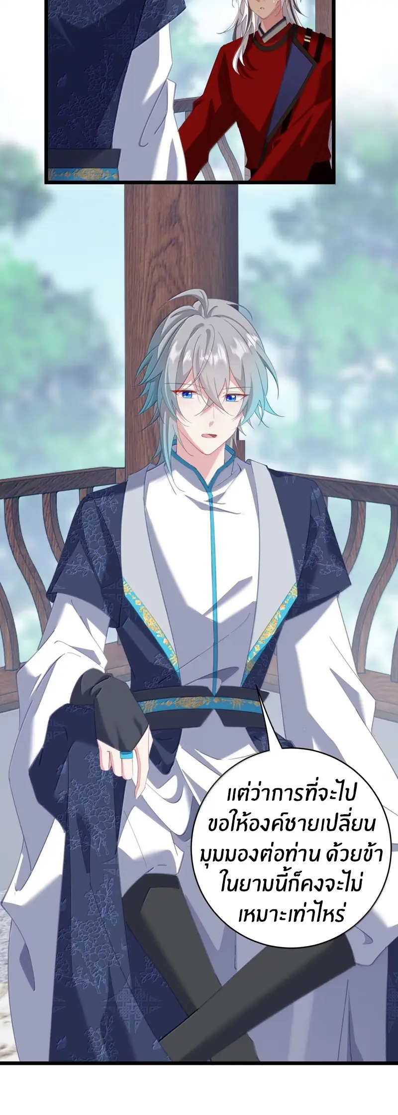 Crash into the body of the emperor's daughter ตอนที่ 61 หน้า 25