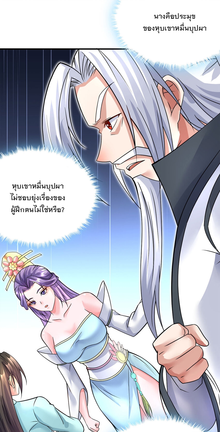 ด้วยเขตแดนกระบี่ ข้าสามารถเป็นเซียนกระบี่ได้ ตอนที่ 59 หน้า 3